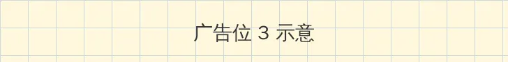 av导演生活 帖子内嵌广告位