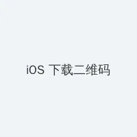 av导演生活 iOS客户端下载二维码
